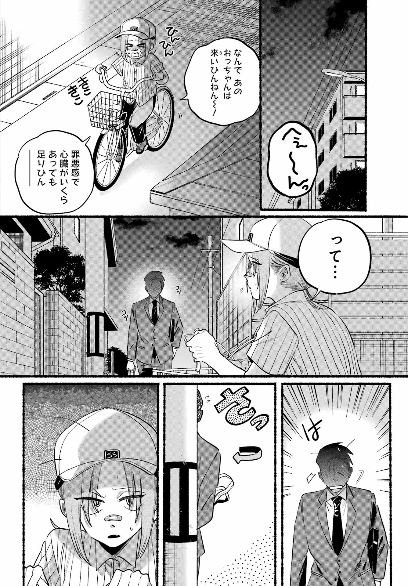 Supermarket No Ura De Yani Suu Futari - Chapter 45 - Page 13